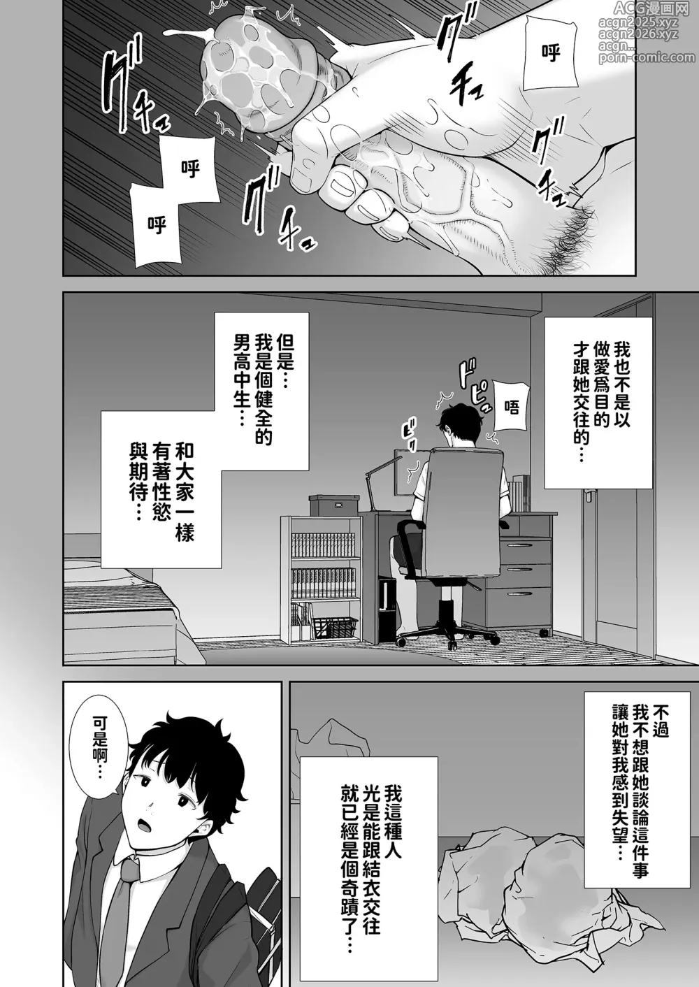 Page 10 of manga かのまましんどろーむ 眼鏡あり.ver｜女友媽媽症候群 眼鏡版.ver
