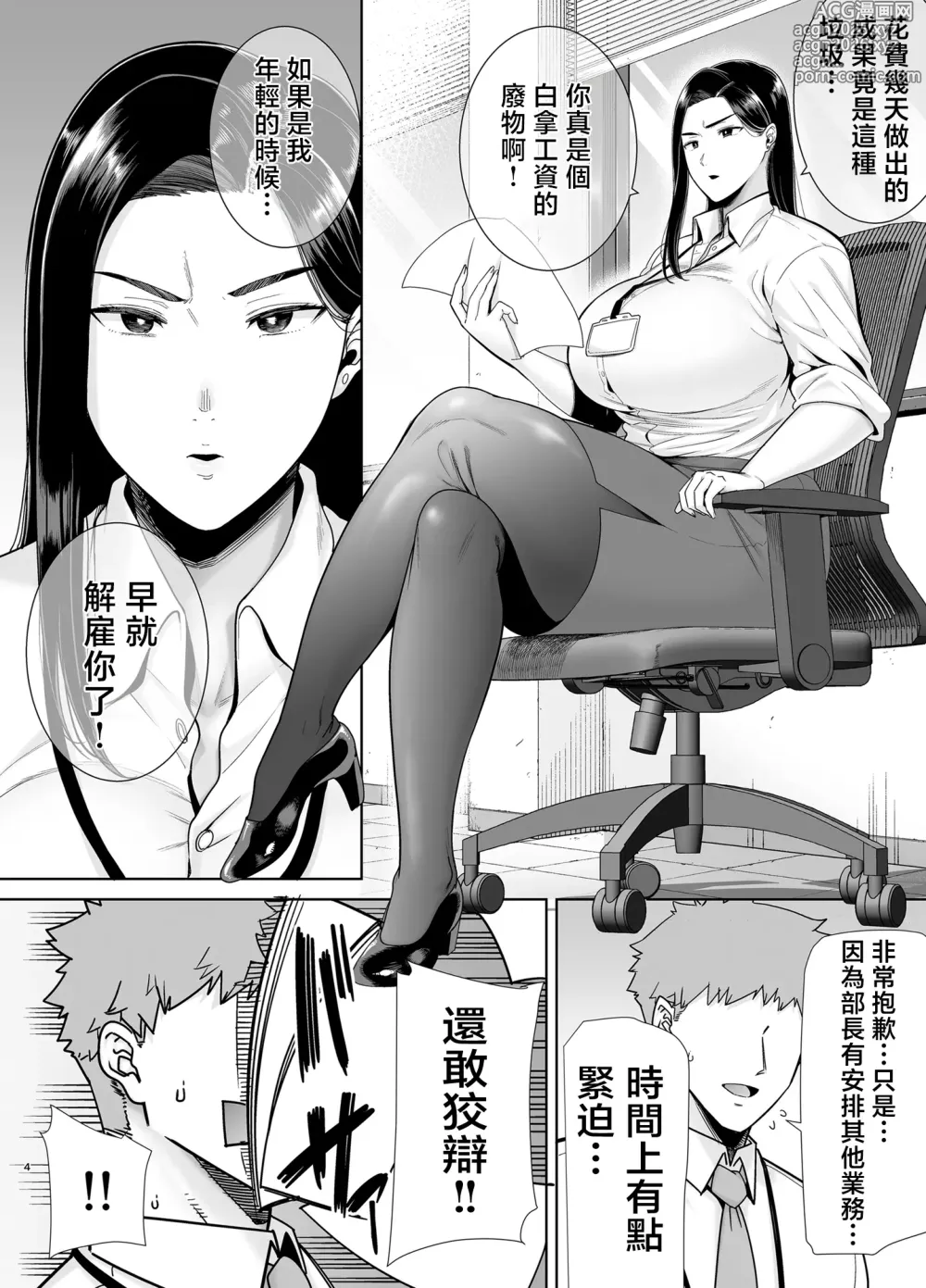 Page 3 of manga パワハラ女上司と社畜くん