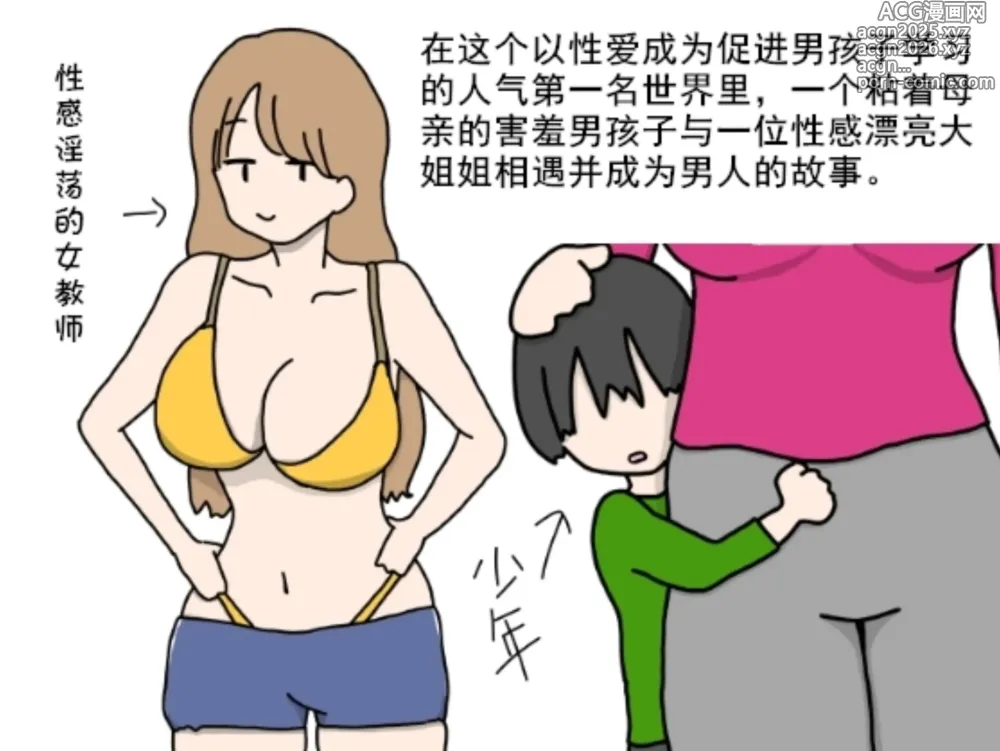 Page 1 of doujinshi セックスが男の子の習い事の人気第1位になった世の中でママにべったりな内気少年がエッチなお姉さん先生と出会ってオスになる話  (cqxl自己汉化)（Chinese）