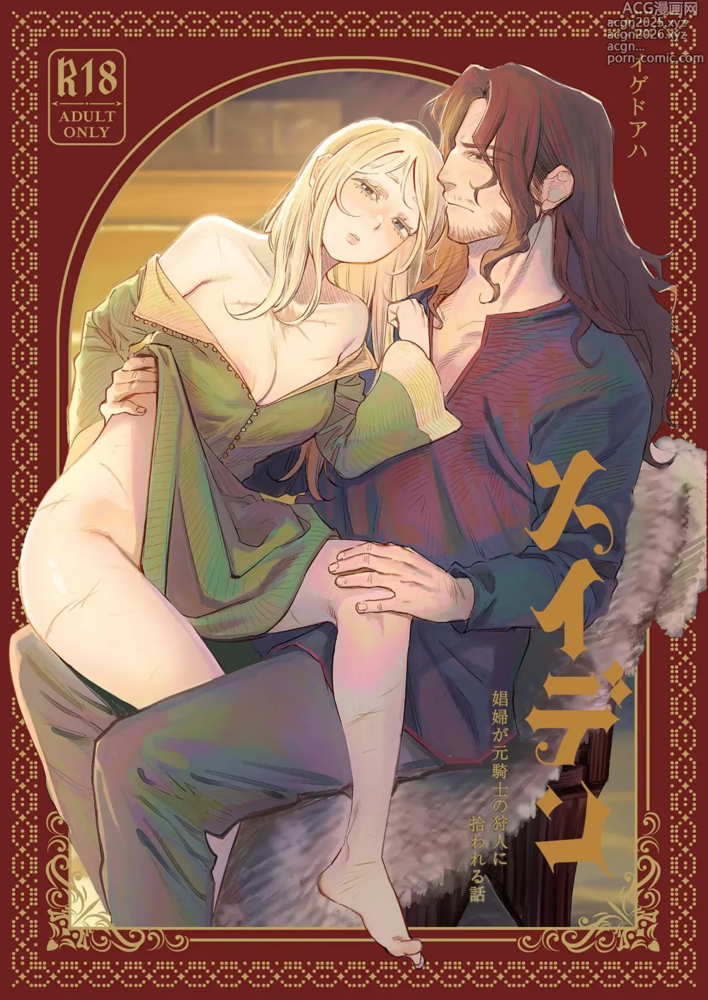 Page 1 of doujinshi 少女～娼妓被骑士出身的猎人捡到的故事～