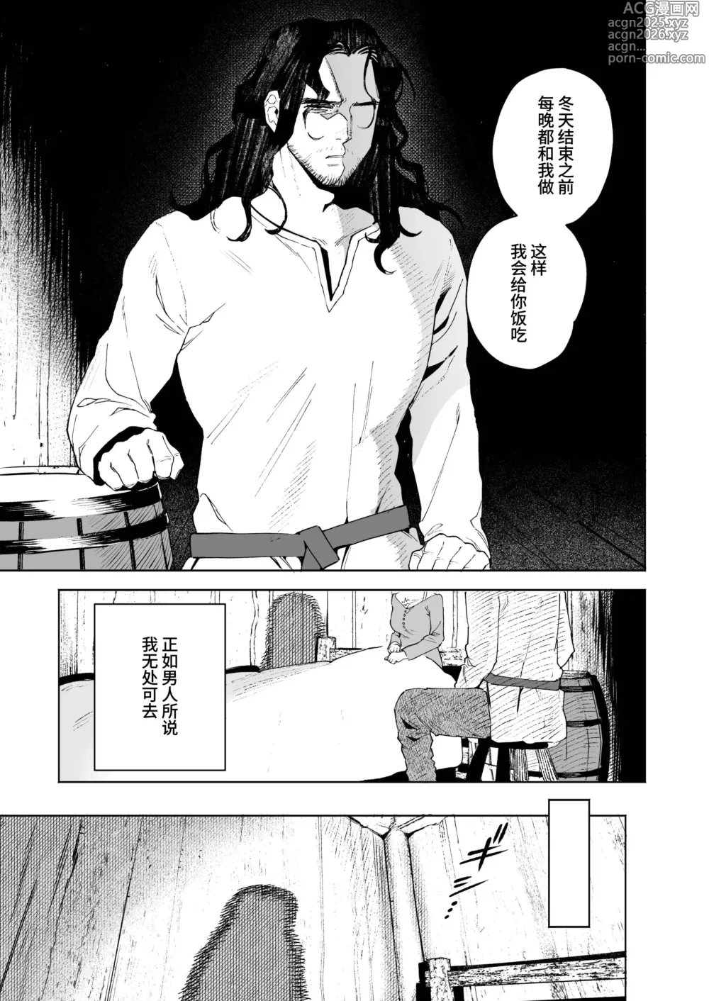 Page 11 of doujinshi 少女～娼妓被骑士出身的猎人捡到的故事～
