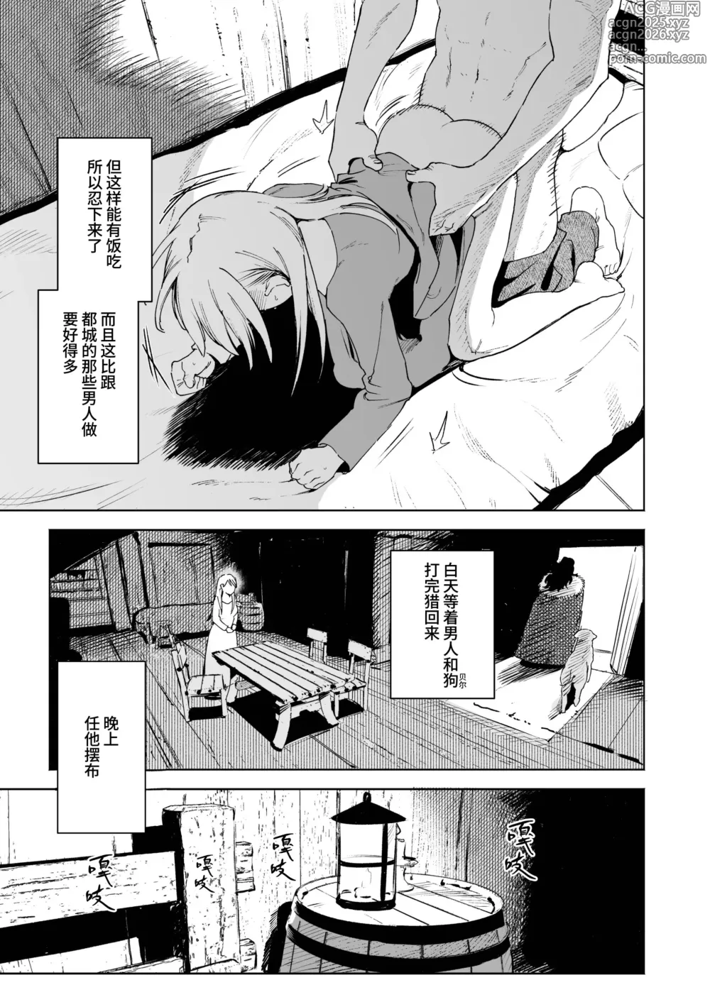 Page 13 of doujinshi 少女～娼妓被骑士出身的猎人捡到的故事～