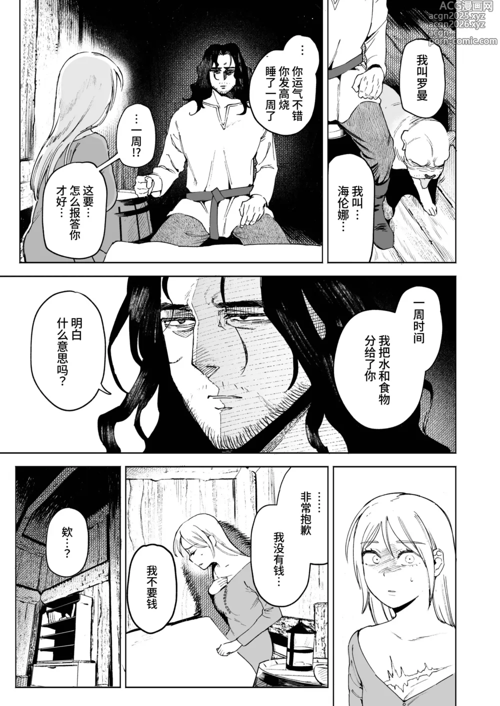 Page 9 of doujinshi 少女～娼妓被骑士出身的猎人捡到的故事～