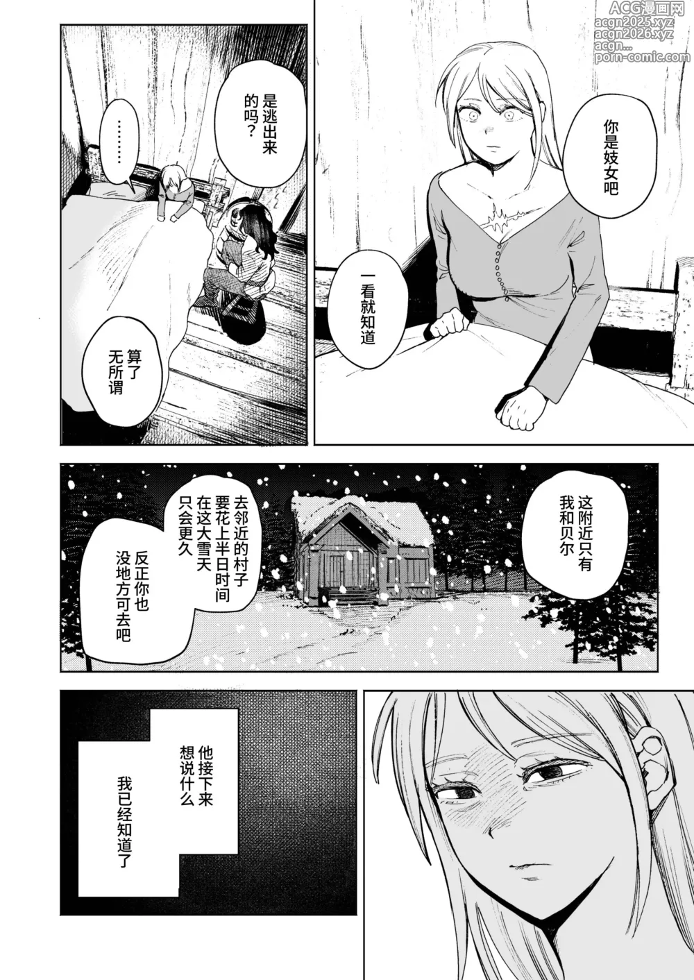 Page 10 of doujinshi 少女～娼妓被骑士出身的猎人捡到的故事～