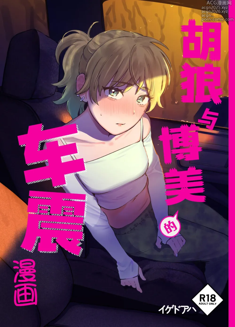 Page 1 of doujinshi 胡狼与博美的车震漫画