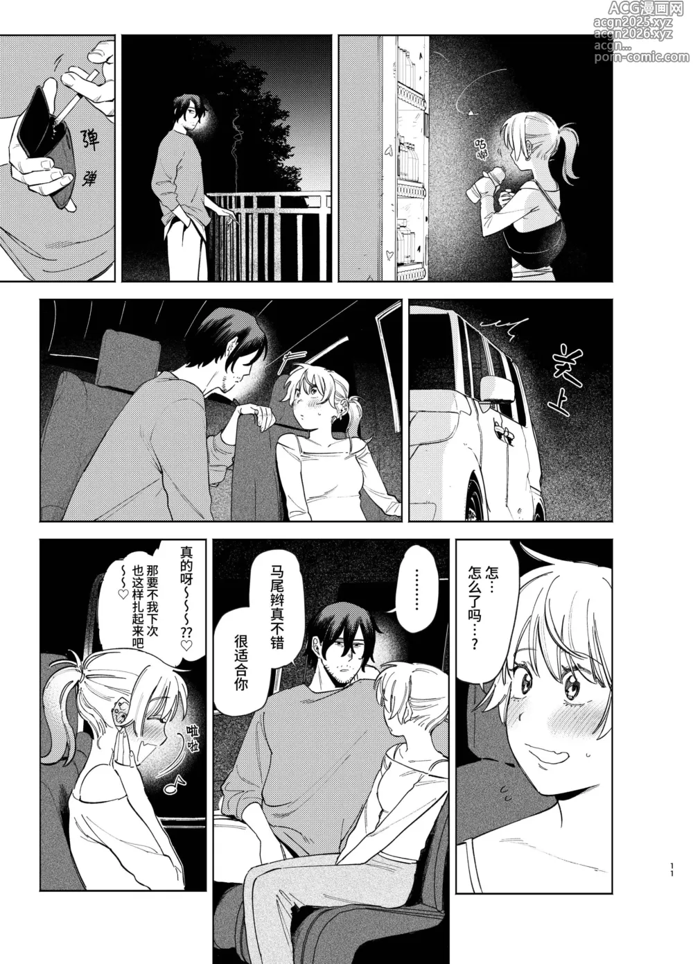 Page 11 of doujinshi 胡狼与博美的车震漫画