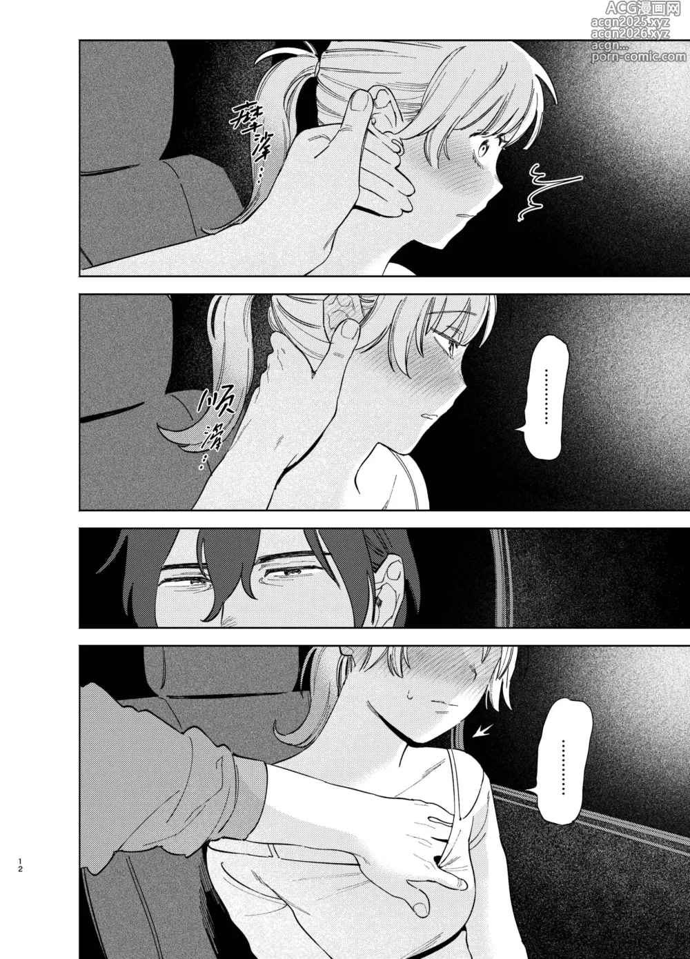 Page 12 of doujinshi 胡狼与博美的车震漫画