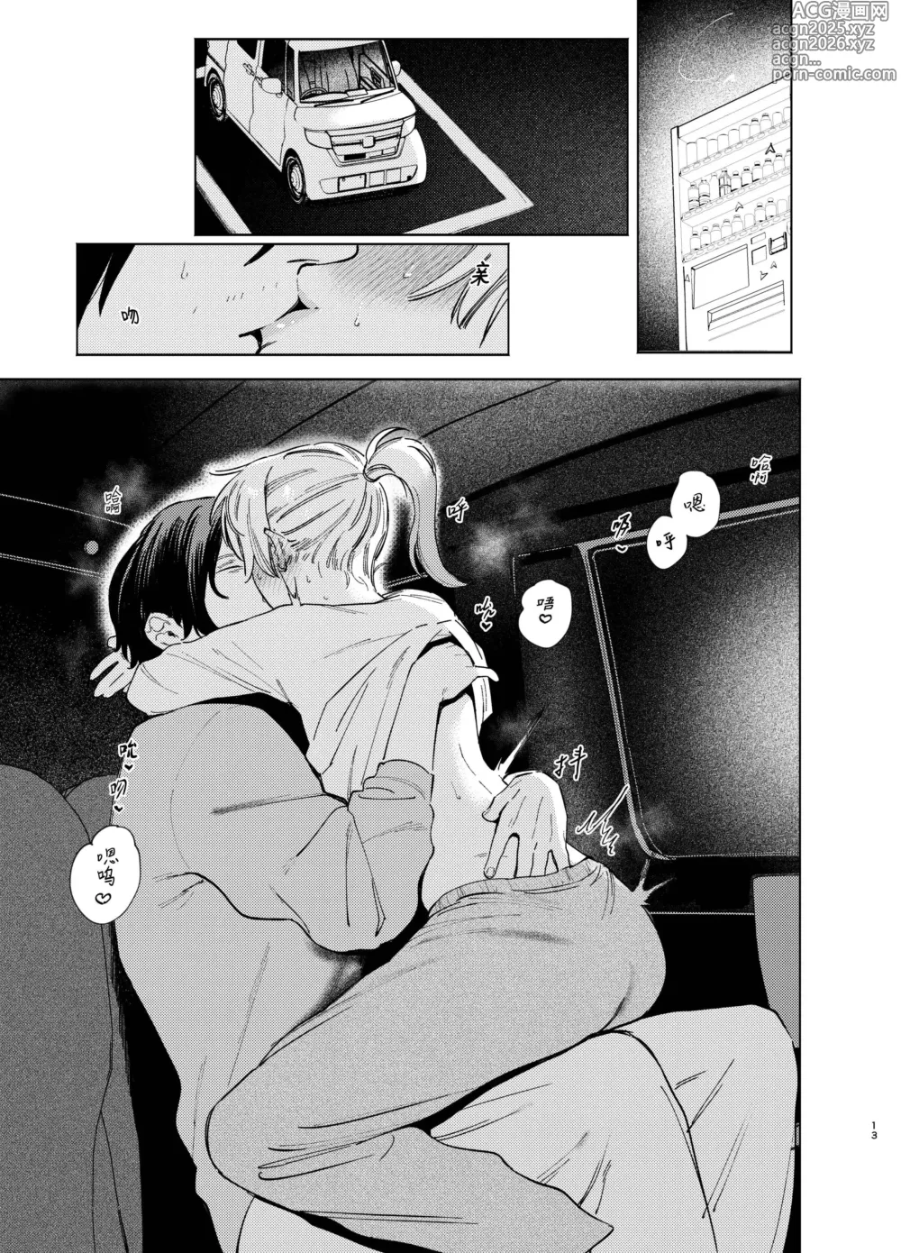 Page 13 of doujinshi 胡狼与博美的车震漫画