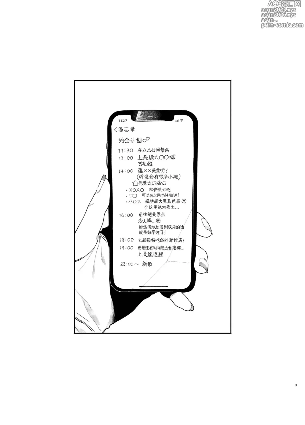 Page 3 of doujinshi 胡狼与博美的车震漫画