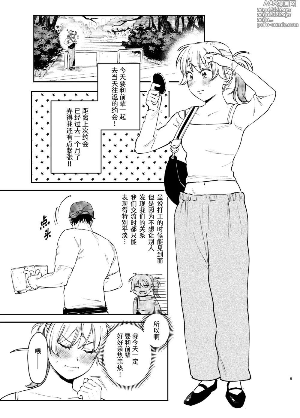 Page 5 of doujinshi 胡狼与博美的车震漫画