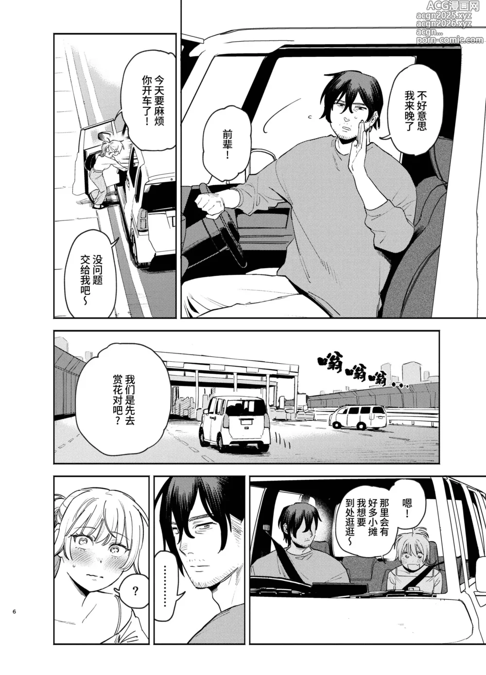 Page 6 of doujinshi 胡狼与博美的车震漫画