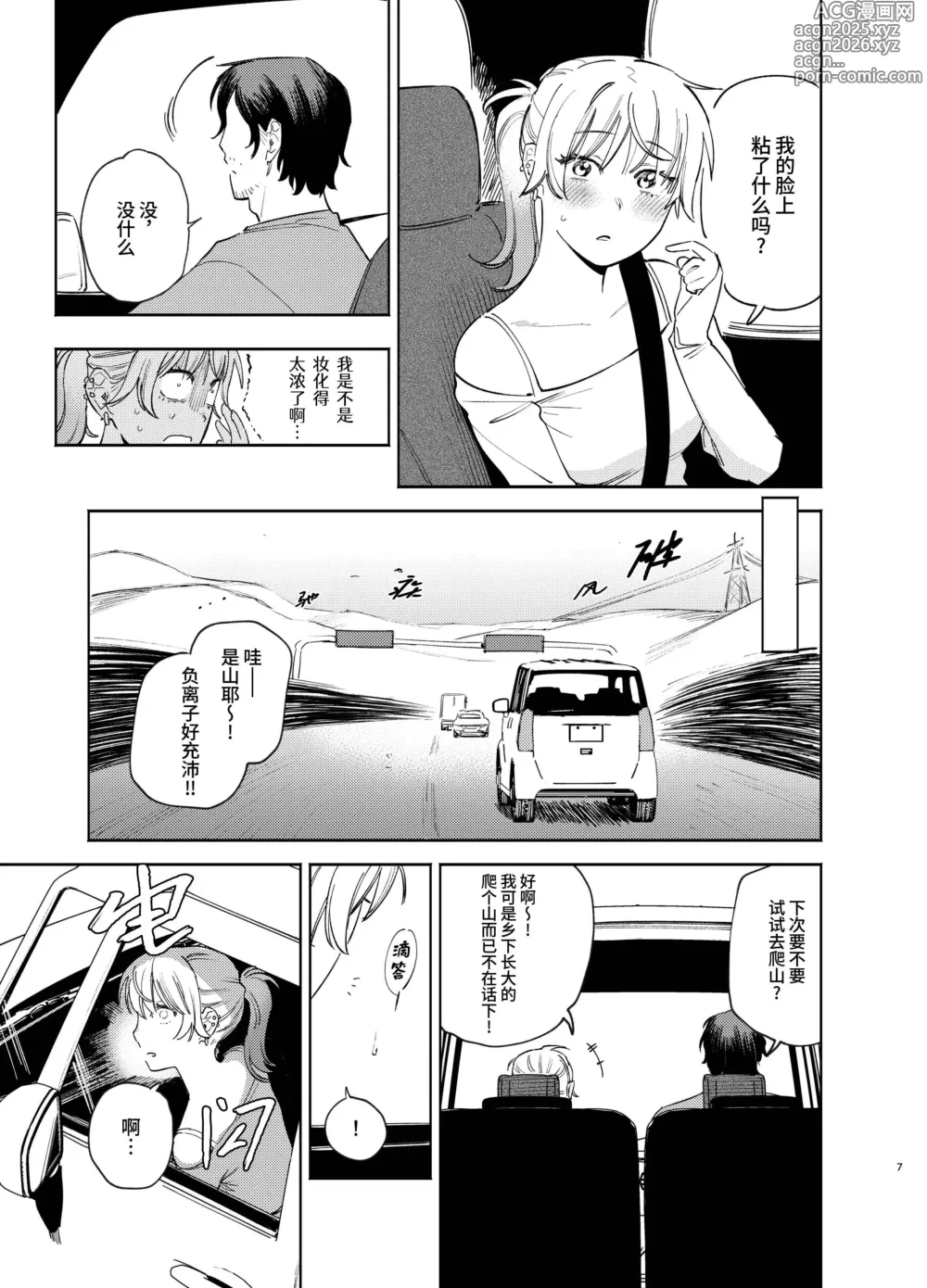 Page 7 of doujinshi 胡狼与博美的车震漫画