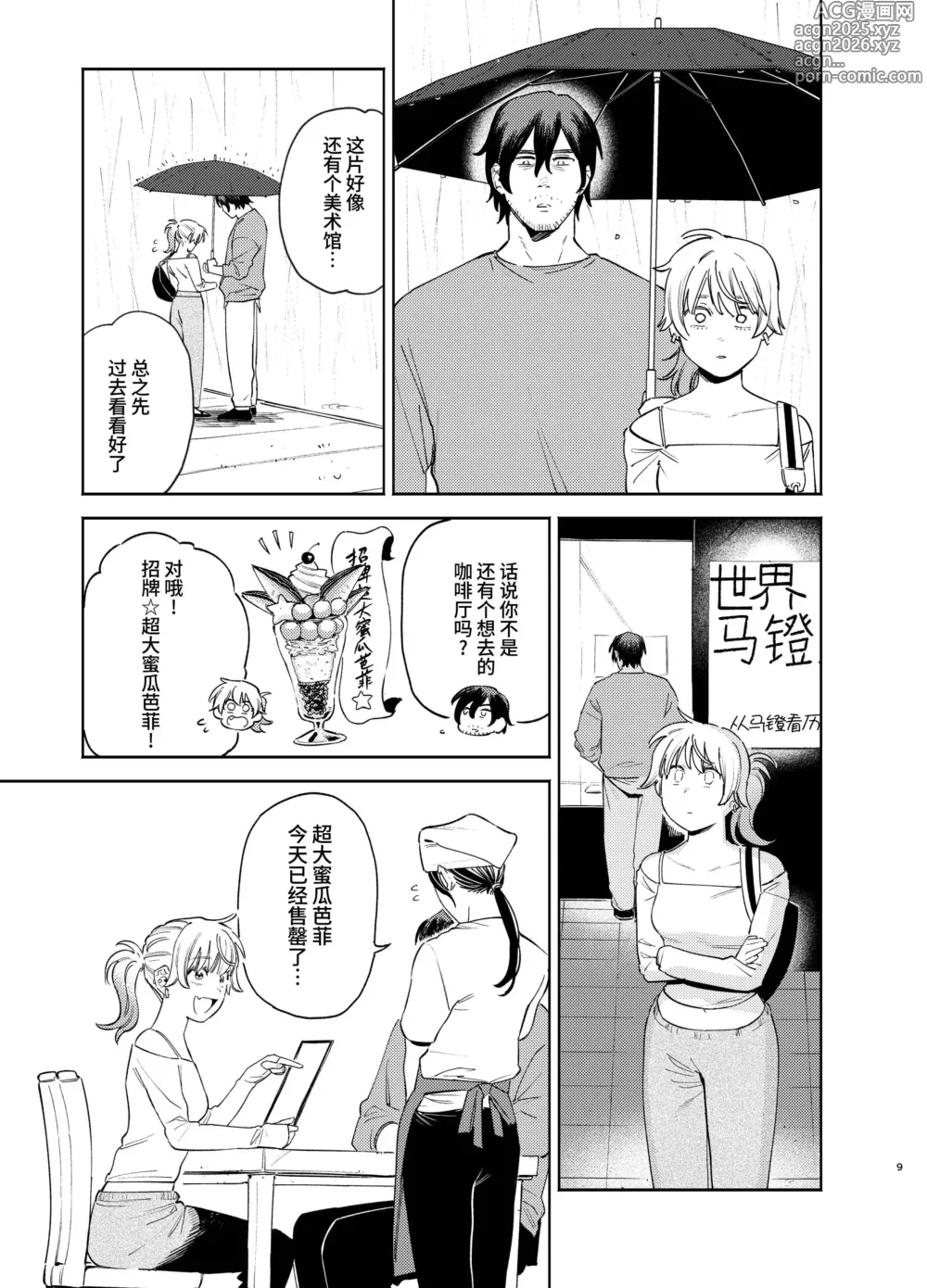 Page 9 of doujinshi 胡狼与博美的车震漫画