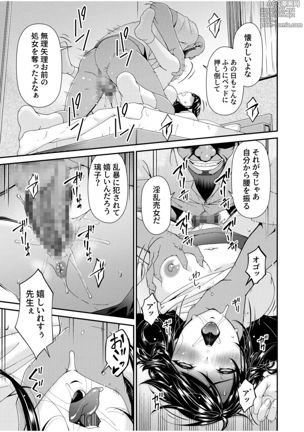 Page 11 of manga Haha to Tsuma o Yameru Toki 12