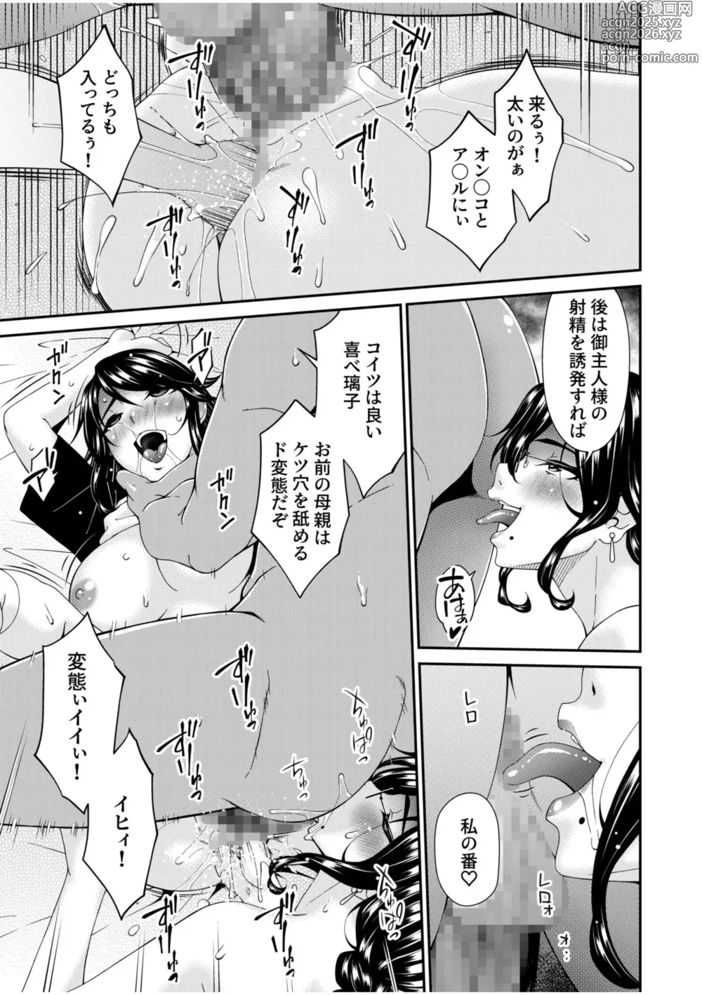 Page 15 of manga Haha to Tsuma o Yameru Toki 12