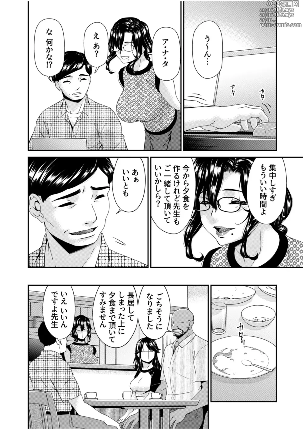 Page 18 of manga Haha to Tsuma o Yameru Toki 12
