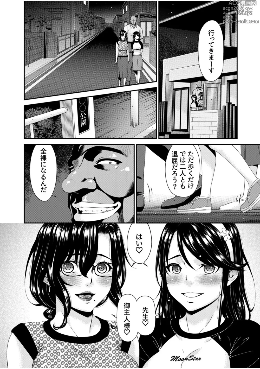 Page 20 of manga Haha to Tsuma o Yameru Toki 12