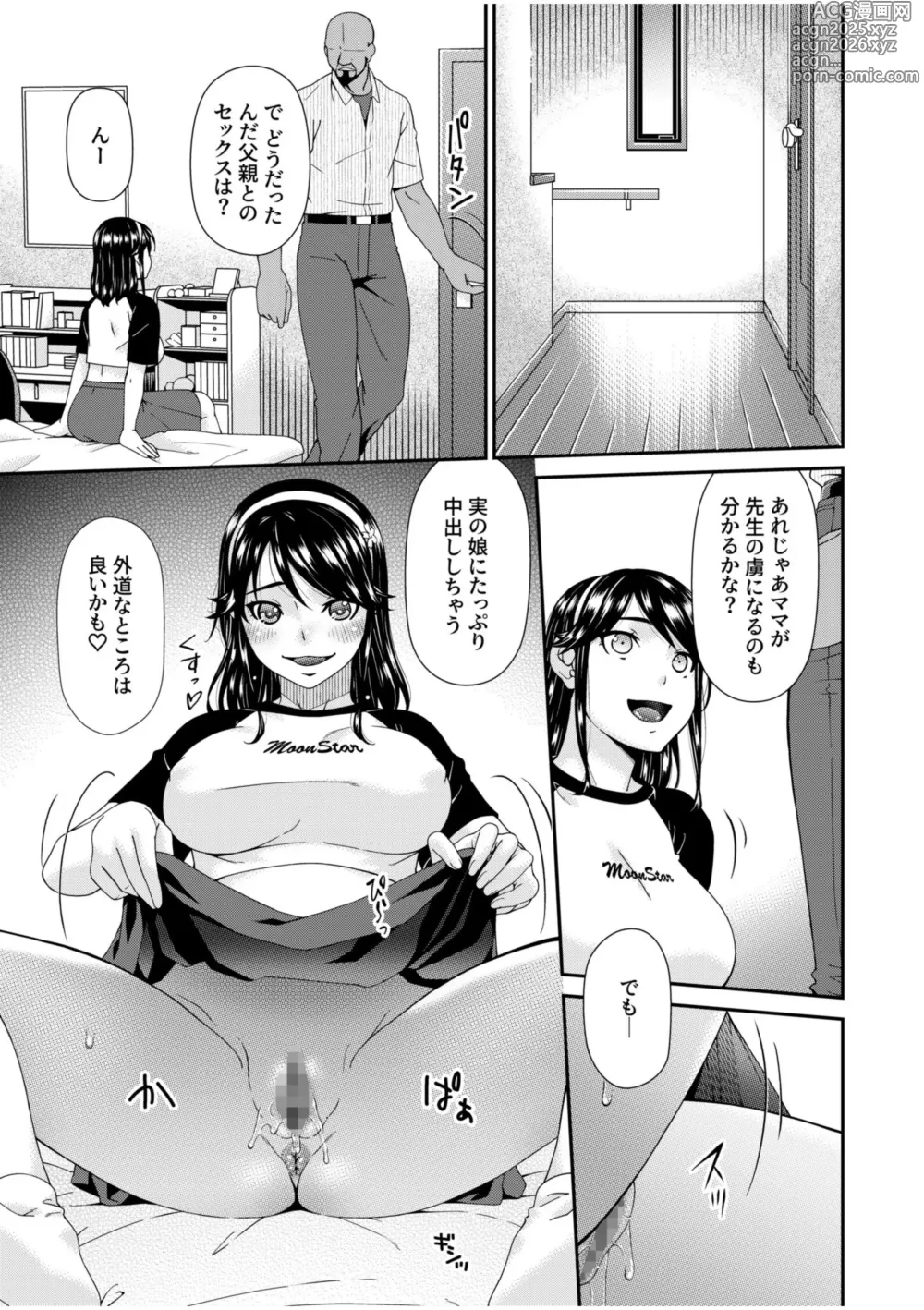 Page 3 of manga Haha to Tsuma o Yameru Toki 12