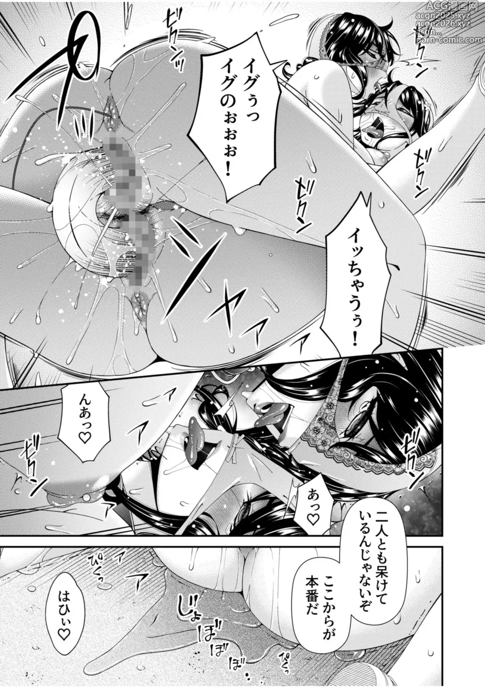 Page 25 of manga Haha to Tsuma o Yameru Toki 12