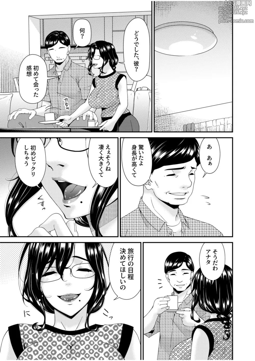 Page 7 of manga Haha to Tsuma o Yameru Toki 12