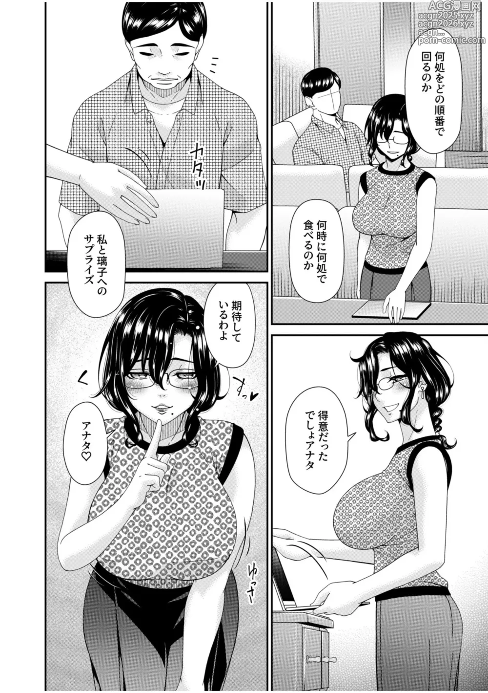 Page 8 of manga Haha to Tsuma o Yameru Toki 12