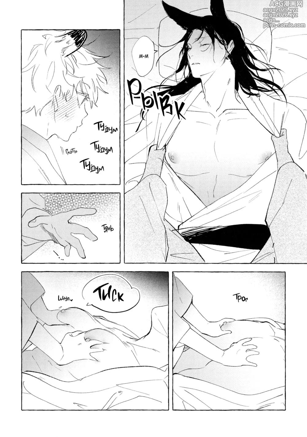 Page 11 of doujinshi Маленький, да удаленький