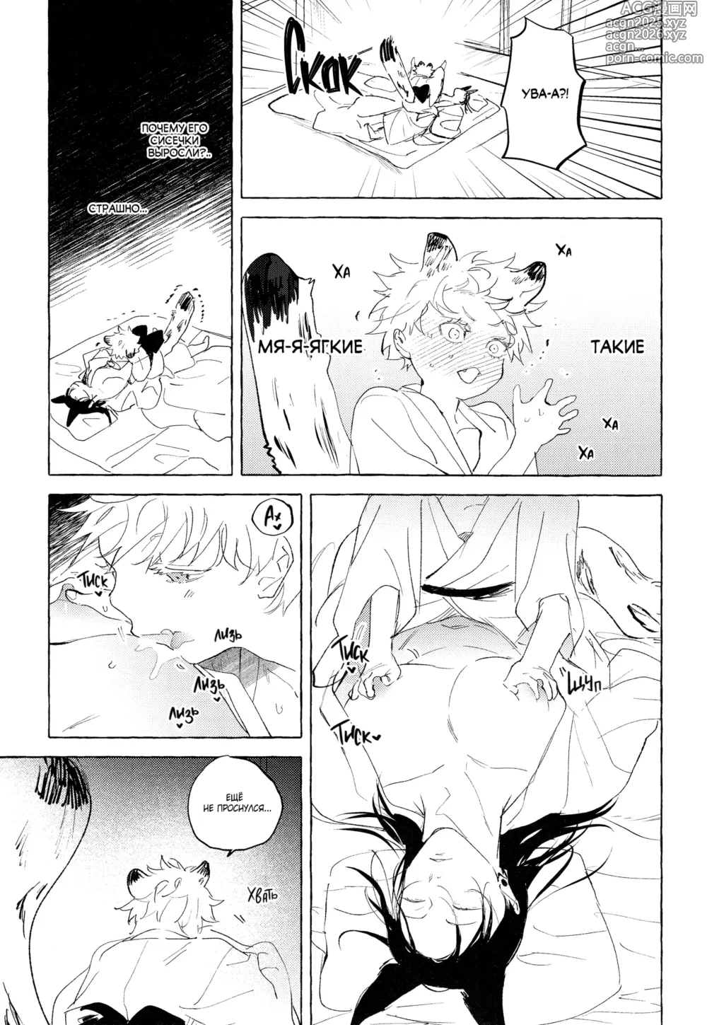 Page 12 of doujinshi Маленький, да удаленький