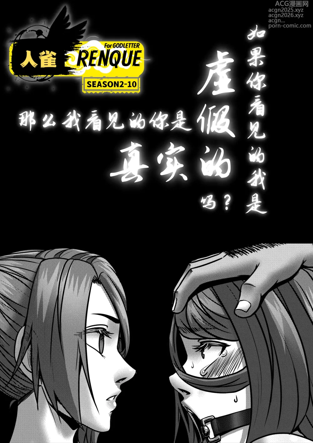 Page 2 of doujinshi 人雀 S2.10