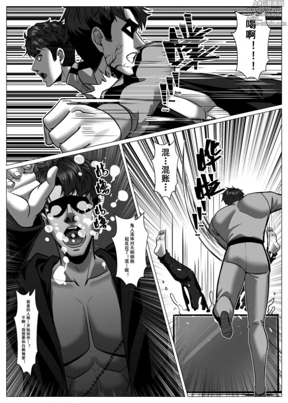 Page 11 of doujinshi 人雀 S2.10