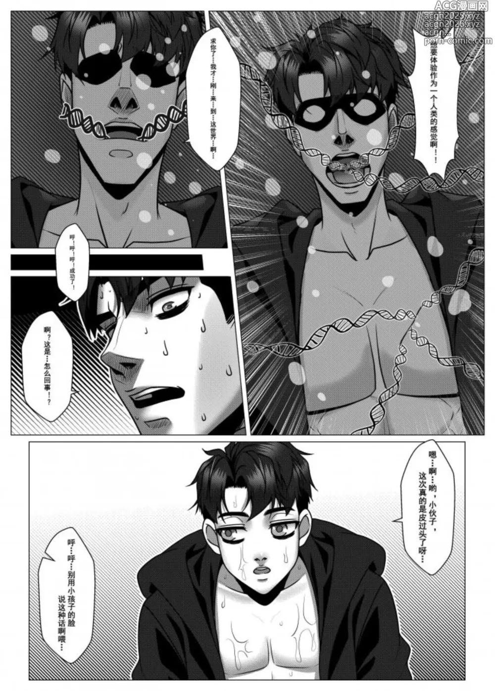 Page 12 of doujinshi 人雀 S2.10