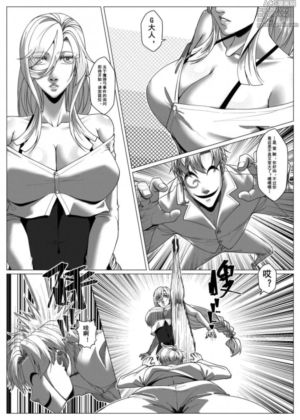 Page 12 of doujinshi 人雀 S2.11