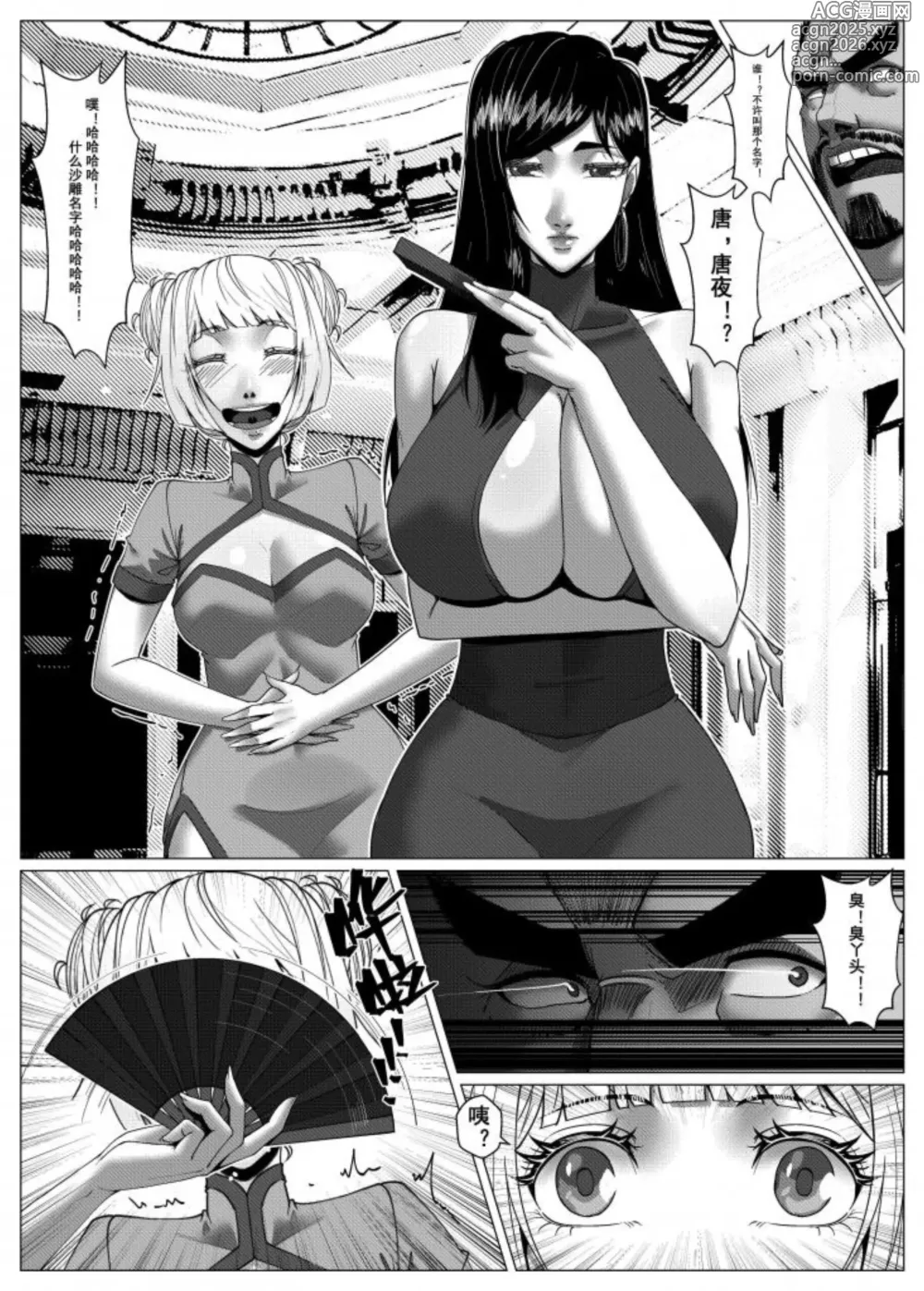 Page 15 of doujinshi 人雀 S2.11