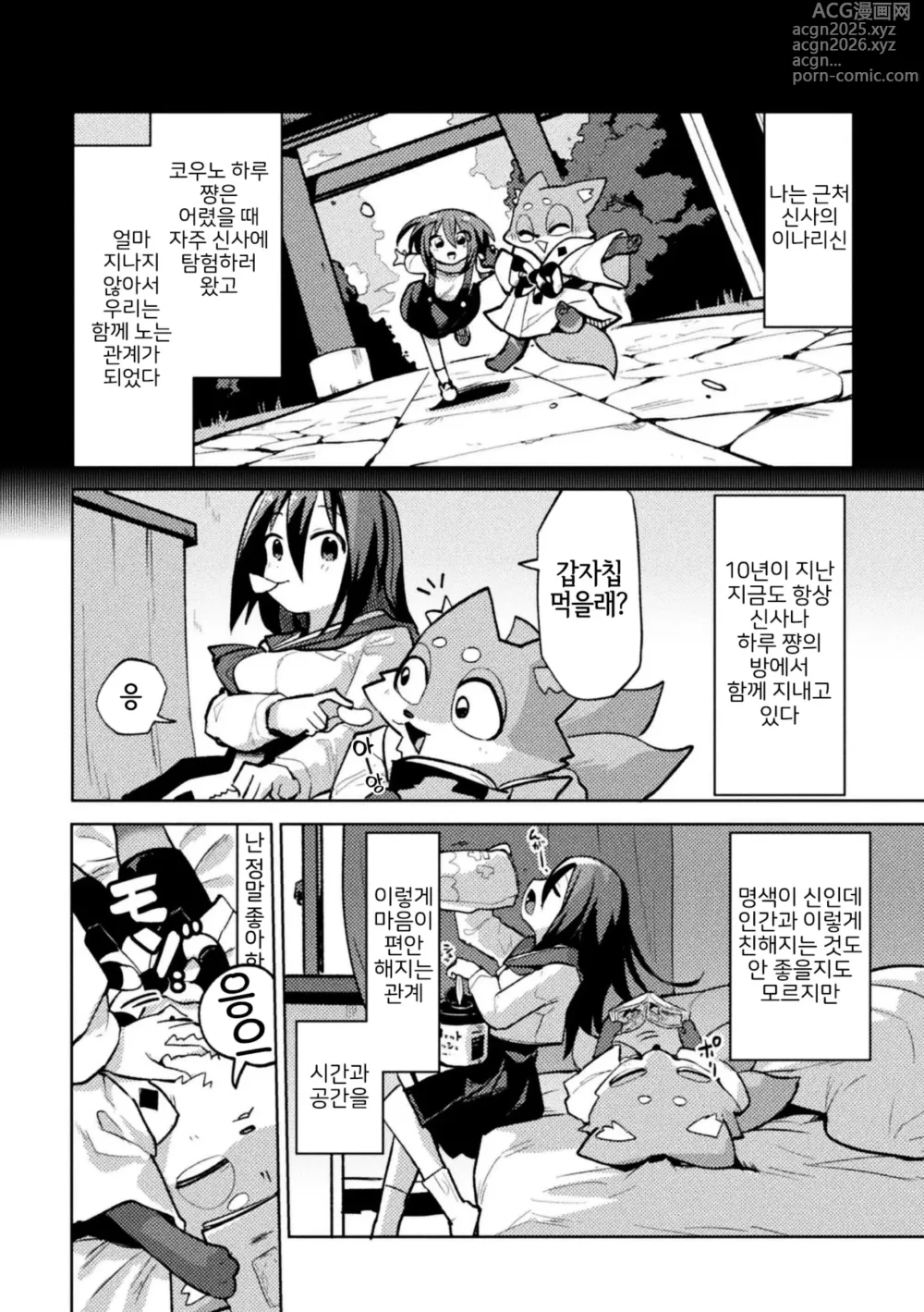 Page 2 of manga Oinari-kun ha Osanajimi