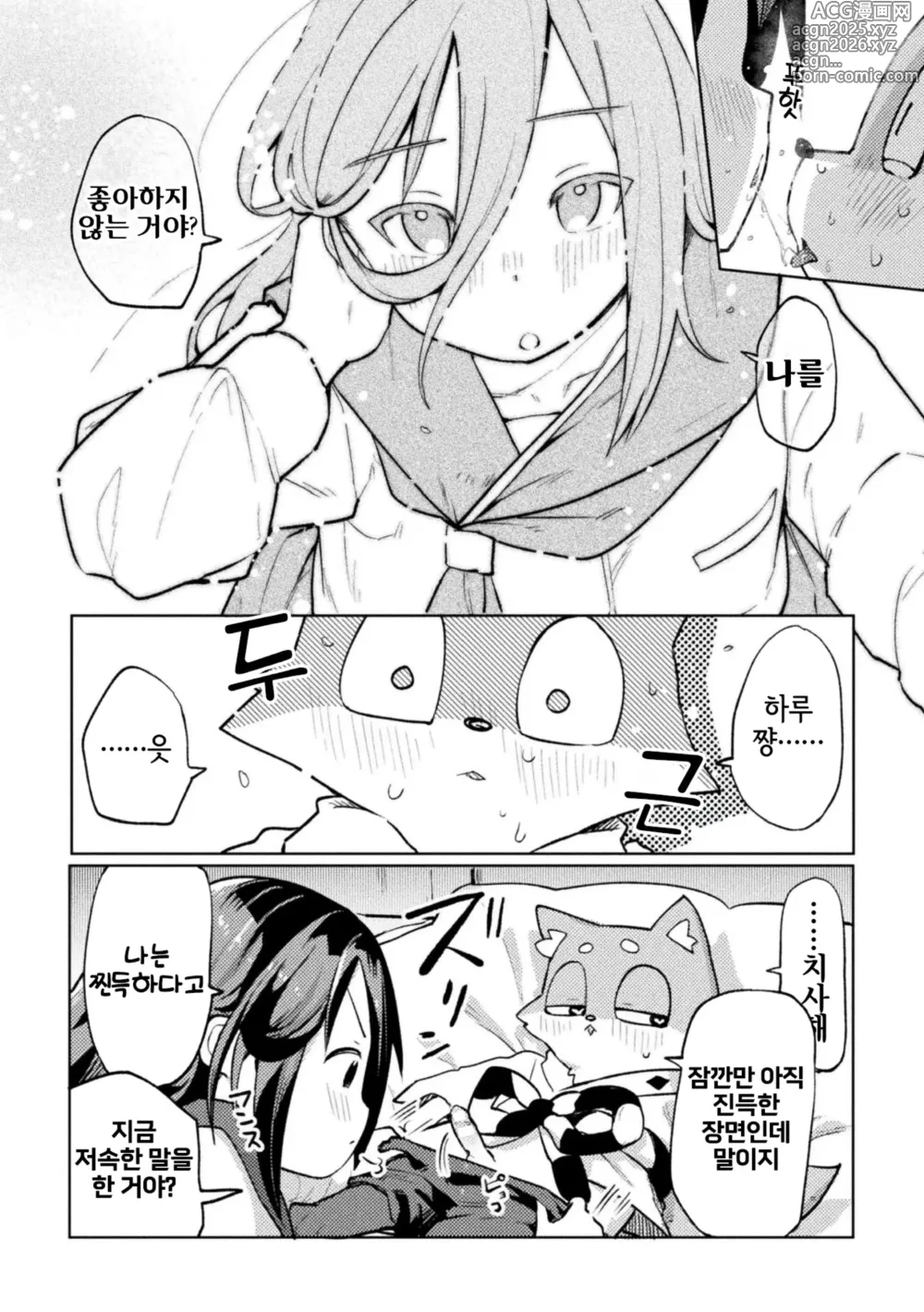 Page 12 of manga Oinari-kun ha Osanajimi