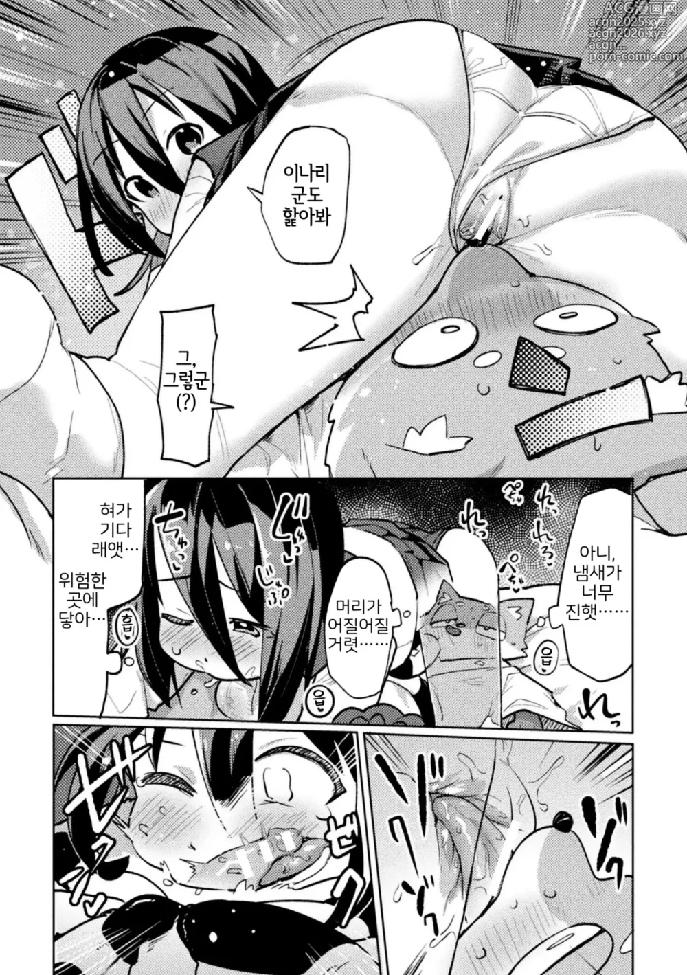 Page 14 of manga Oinari-kun ha Osanajimi