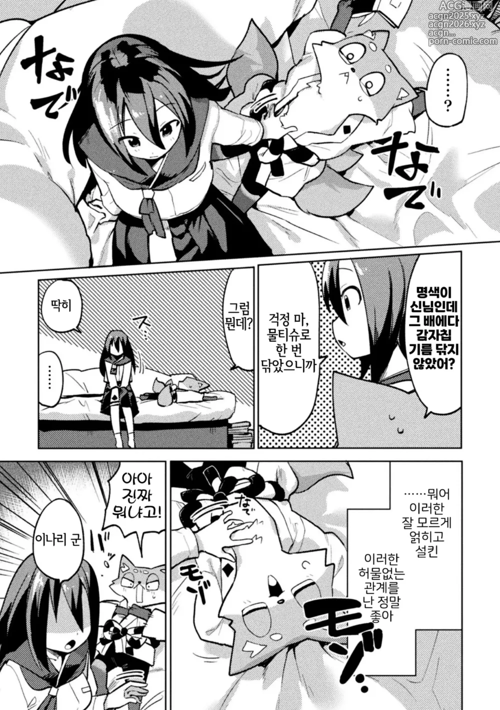 Page 3 of manga Oinari-kun ha Osanajimi