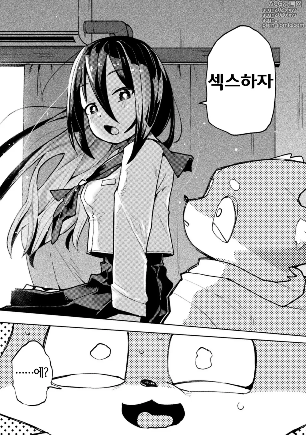 Page 4 of manga Oinari-kun ha Osanajimi