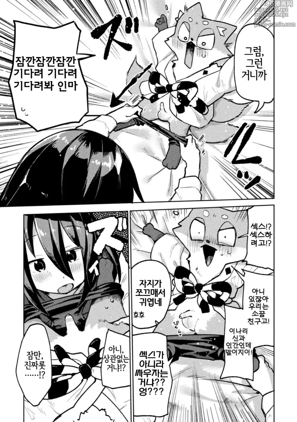 Page 5 of manga Oinari-kun ha Osanajimi