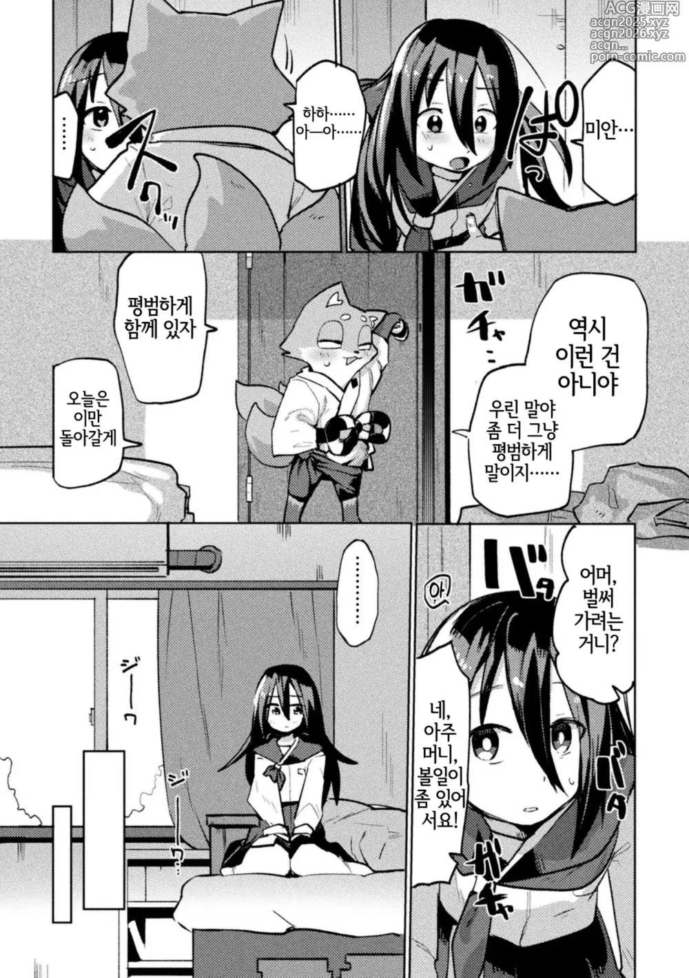 Page 7 of manga Oinari-kun ha Osanajimi