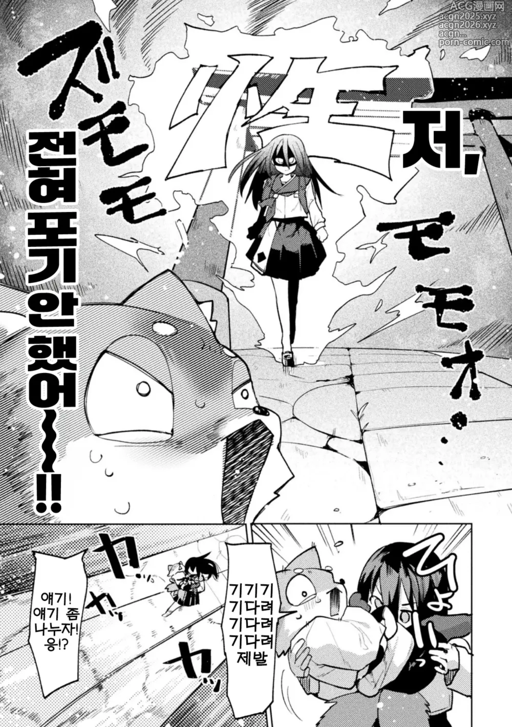 Page 9 of manga Oinari-kun ha Osanajimi