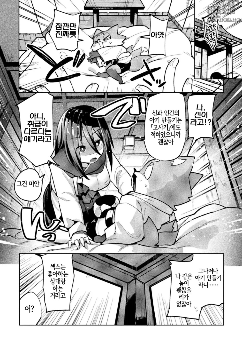 Page 10 of manga Oinari-kun ha Osanajimi