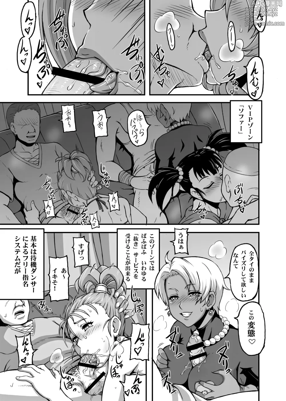 Page 6 of doujinshi Dragon Queens