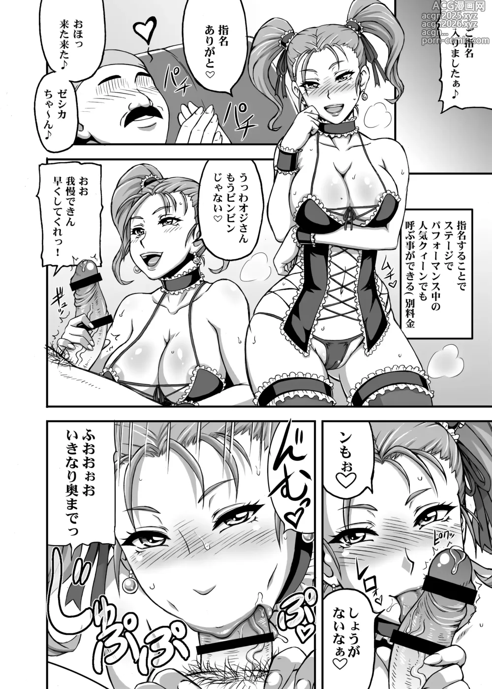 Page 7 of doujinshi Dragon Queens