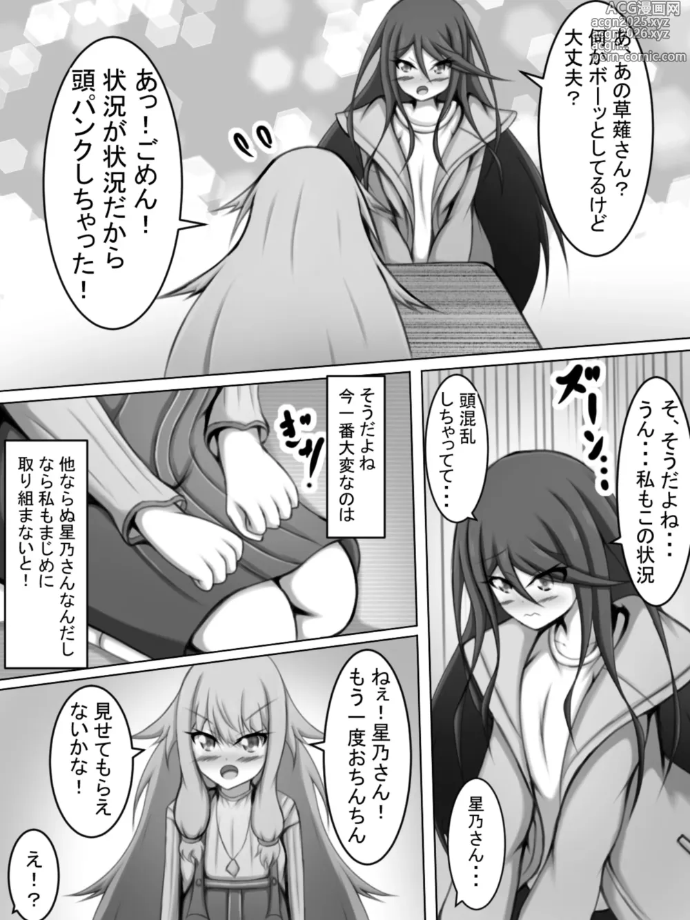 Page 12 of doujinshi Futanari Ichika to Kusanagi-san