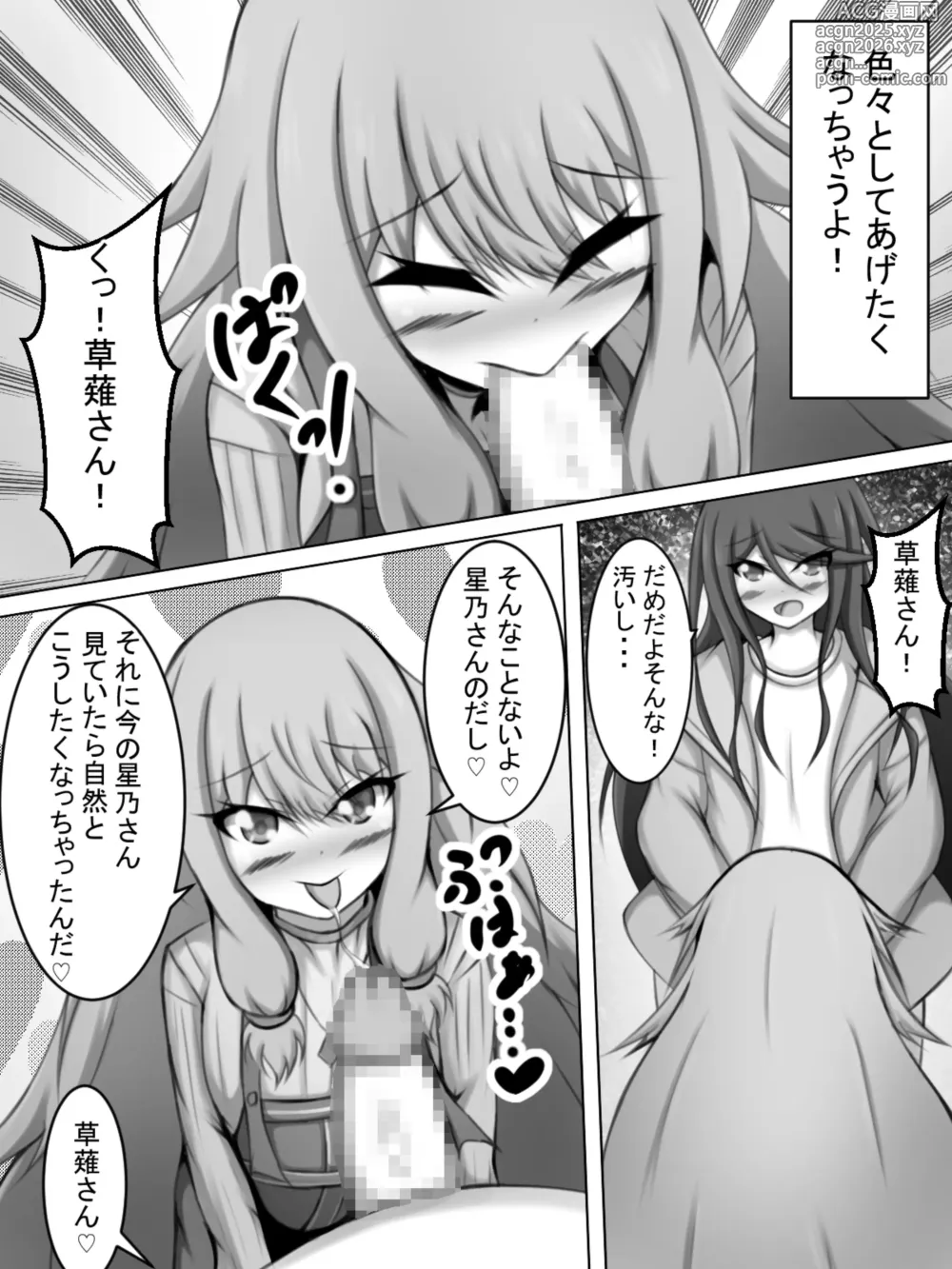Page 15 of doujinshi Futanari Ichika to Kusanagi-san