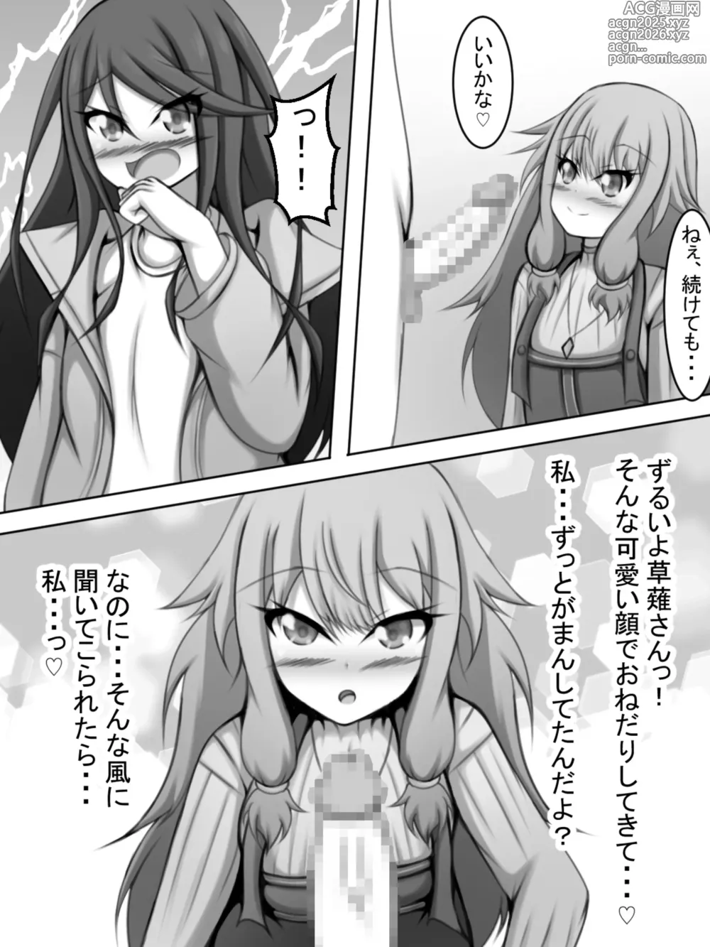 Page 16 of doujinshi Futanari Ichika to Kusanagi-san