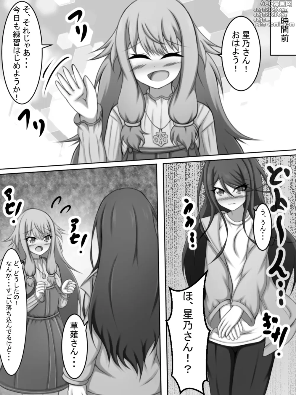 Page 3 of doujinshi Futanari Ichika to Kusanagi-san
