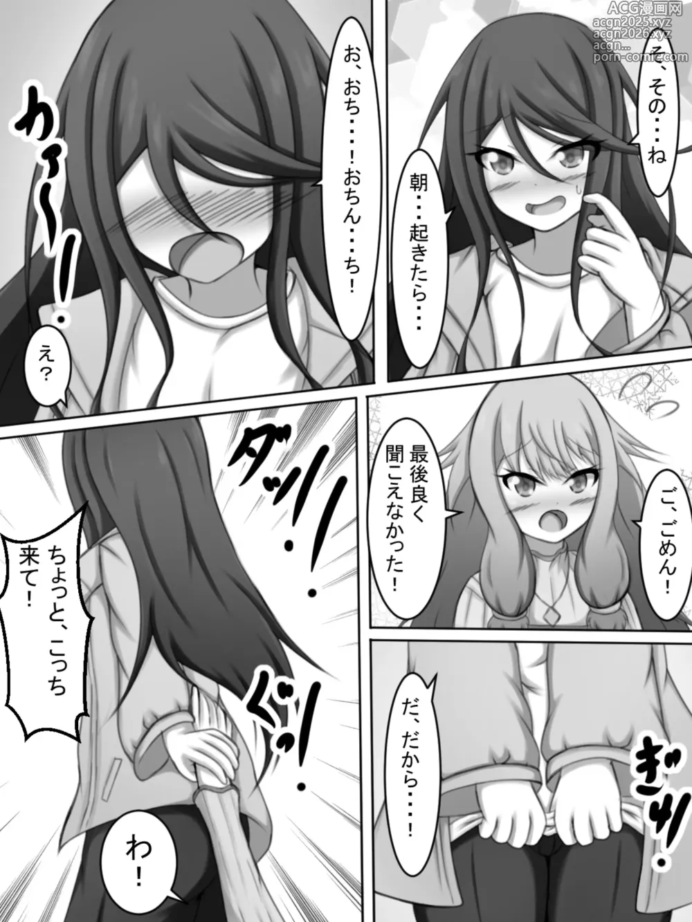 Page 4 of doujinshi Futanari Ichika to Kusanagi-san