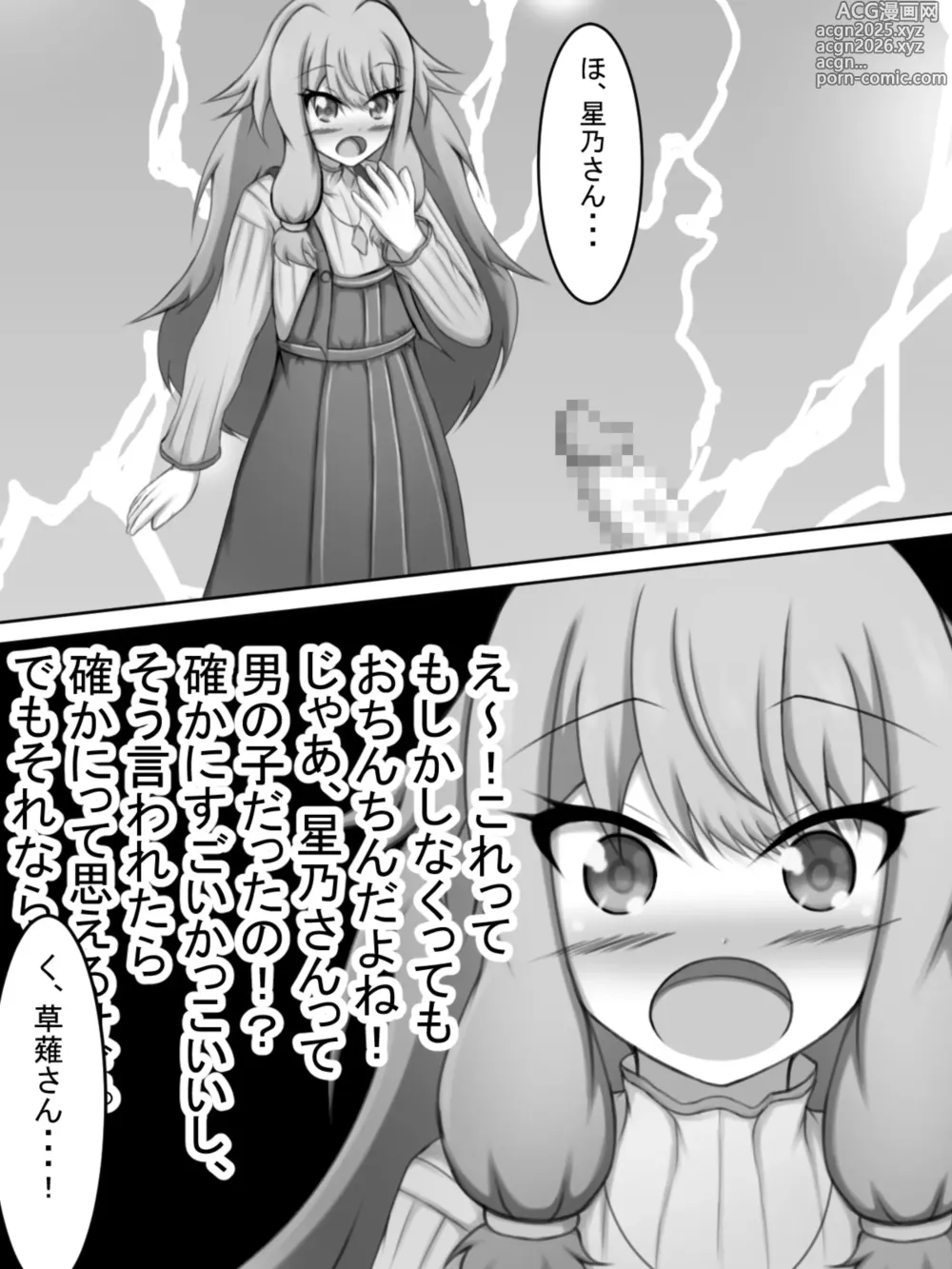 Page 6 of doujinshi Futanari Ichika to Kusanagi-san