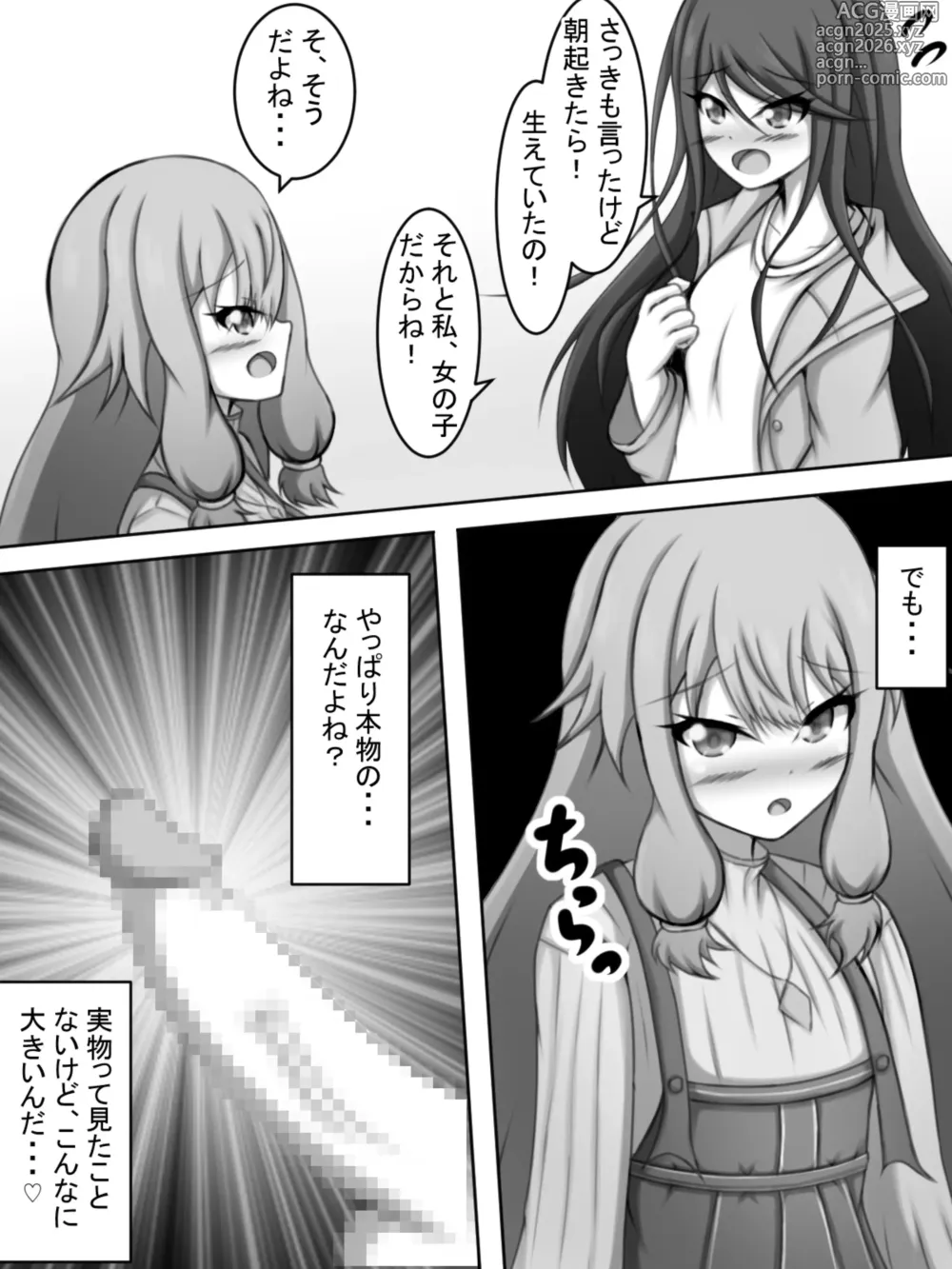 Page 8 of doujinshi Futanari Ichika to Kusanagi-san